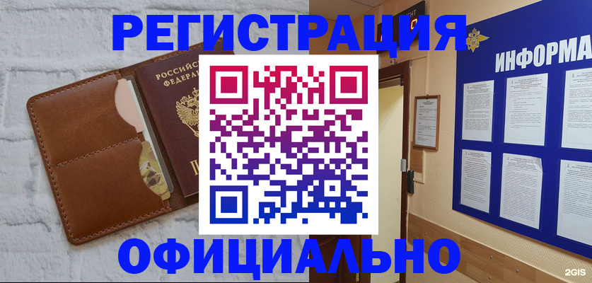 временная регистрация недорого в Дудинке