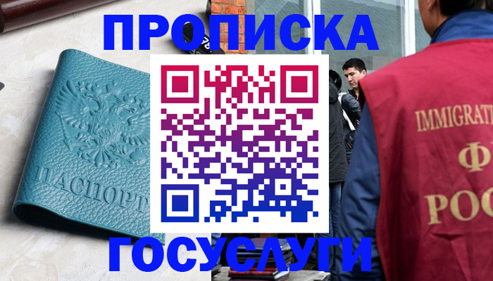 прописка штамп в Дудинке