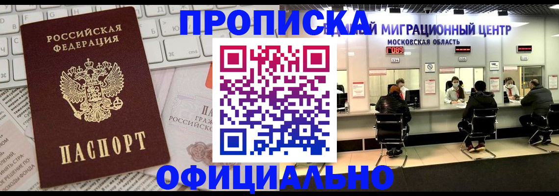 временная прописка в Дудинке